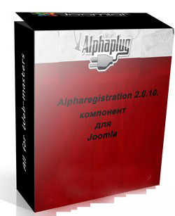 ALPHAREGISTRATION 2.0.10 -компонент для Joomla