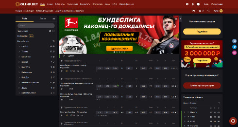 Букмекерская контора Олимп: надежный букмекер с широкой линией Букмекерская контора Олимп: надежный букмекер с широкой линией