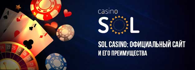 Игровые автоматы Sol Casino