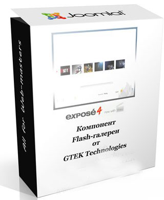 Компонент флеш-галереи Expose Flash Gallery от GTEK Technologies