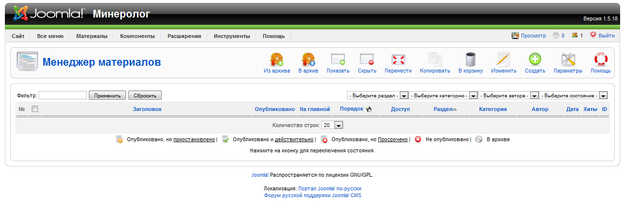 Управление материалами в Joomla CMS Управление материалами в Joomla CMS